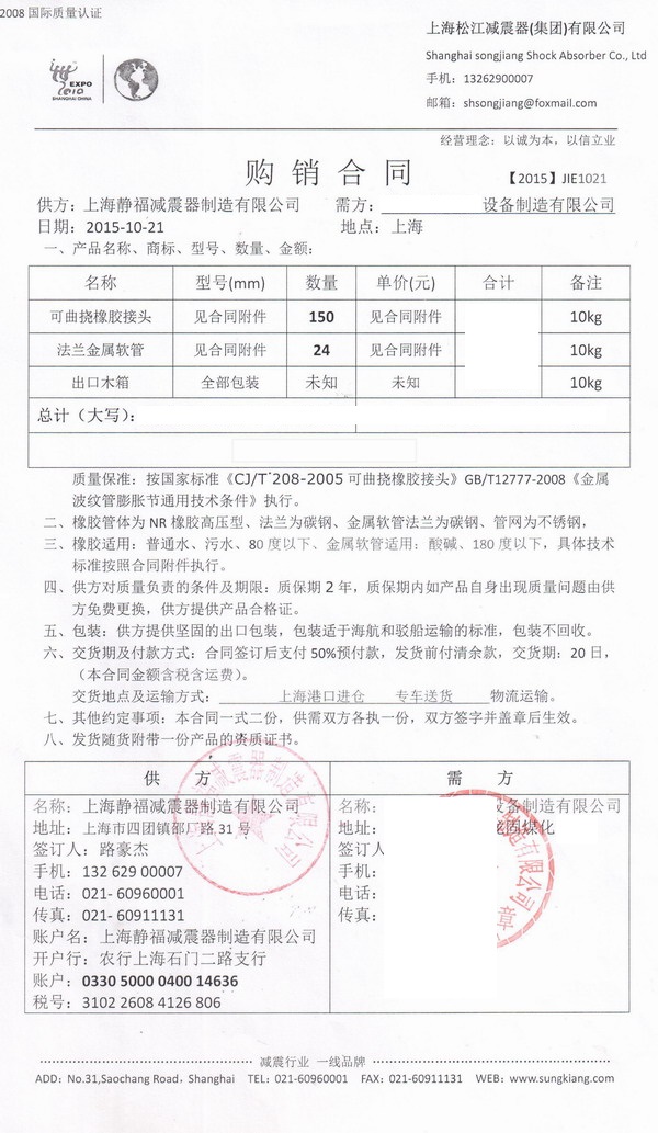 印尼OKIU造紙廠橡膠柔性接頭項(xiàng)目