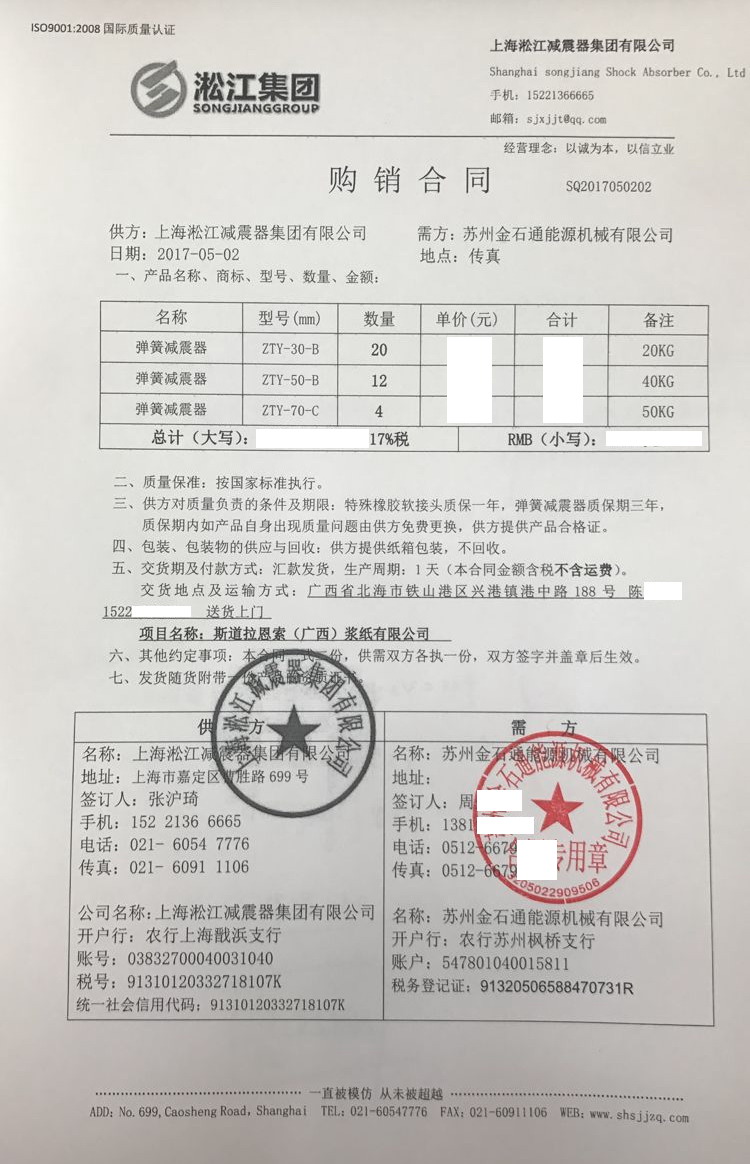 斯道拉恩索漿紙ZTY彈簧減震器案例項目