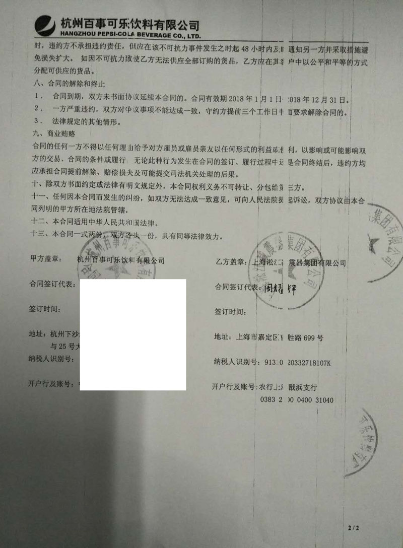 百事可樂飲料公司橡膠柔性接頭合同
