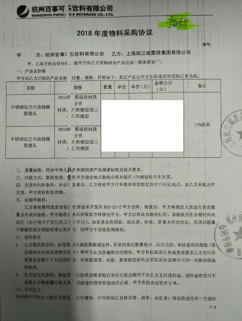百事可樂飲料公司橡膠柔性接頭合同