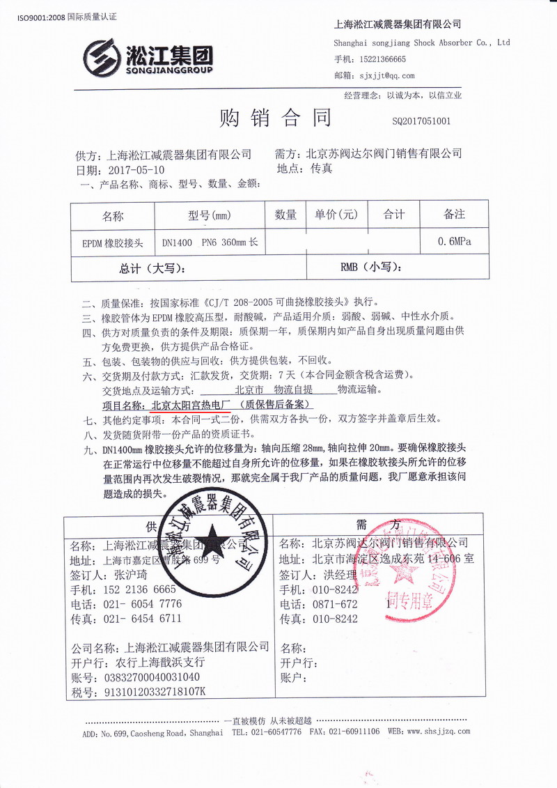 北京太陽宮熱電廠橡膠膨脹節項目
